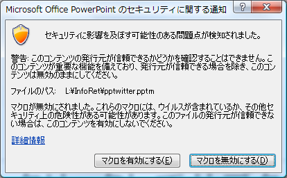 セキュリティーに関する通知ダイアログ